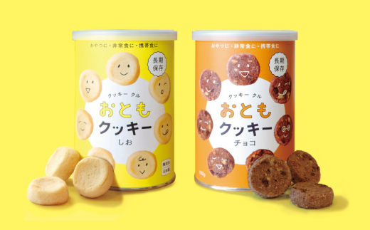 【防災】クッキー専門店「クル」 長期保存クッキー おともクッキー 2種 ギフトセット| 保存食 防災食品 3年保存 クッキー缶 缶詰 無添加 ギフト スイーツ ご褒美スイーツ 洋菓子  手土産 プレゼ