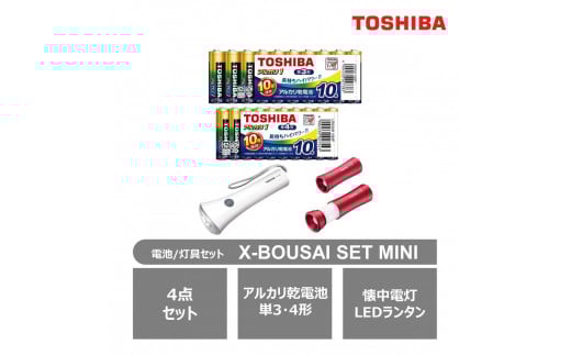 東芝 防災グッズ アルカリ乾電池単3・4形 懐中電灯 LEDランタン付ライト X-BOUSAI SET MINI