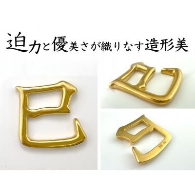 ふるさと納税 南アルプス市 純金(K24)製 黄金十二支 漢字オブジェ【巳】 |  | 01