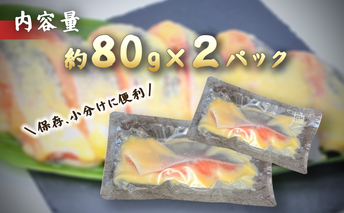 小山町産アトランティックサーモン追い麹西京漬け 2P | サーモン 小分け 真空パック 海鮮 魚介 西京漬け 味噌漬け みそ漬け 国産 鮭 しゃけ サケ 養殖 静岡県 小山町