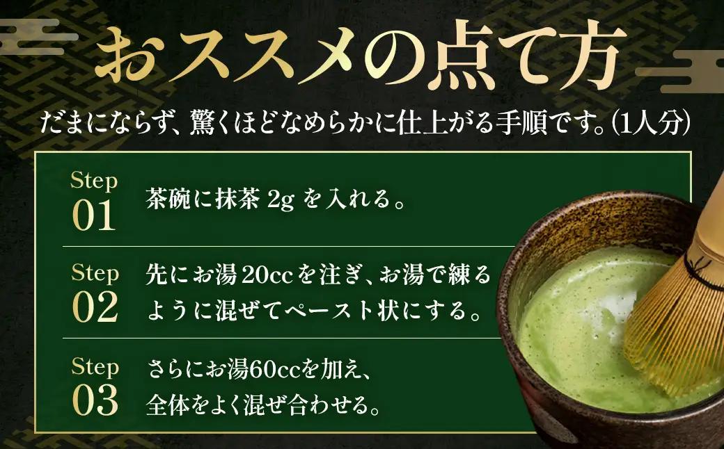 茶師十段が挽く抹茶飲み比べ 3種セット〈 宇治抹茶 お茶 緑茶 〉