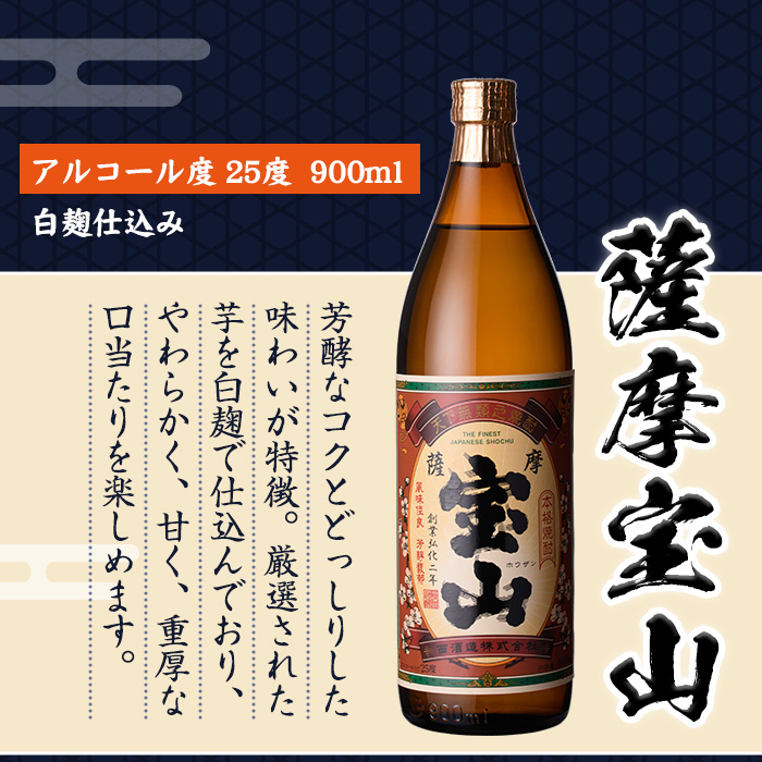 No.1114 《数量限定》白麹焼酎飲み比べ「薩摩宝山」「小鶴」「西海の薫」(900ml×3本・計2700ml)と専用グラス2個セット！ 鹿児島県 焼酎 芋焼酎 酒 地酒 お土産 セット【宮下酒店】