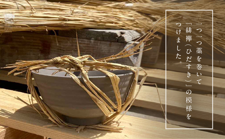 三石窯 茶碗 緋襷黒【 地球にやさしい 再生素材 陶器 】