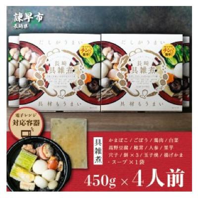 ふるさと納税 諫早市 長崎具雑煮(450g×4人前) |  | 03