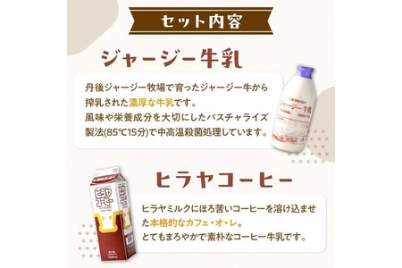 ジャージー牛乳&ジャージーヨーグルト&よーふる &弥四郎ヨーグルト&コーヒー牛乳のセット　定期便　月1回×3ヵ月