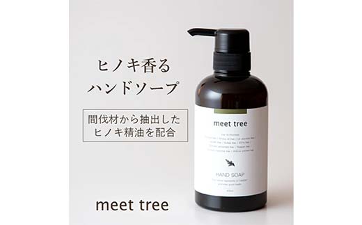 meet tree ハンドソープ 400ml 2本 石鹸 ソープ 美容 F4N-3006