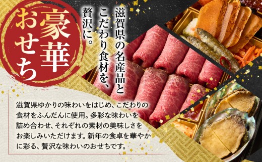 滋賀県ふるさと納税限定 （冷凍） 和・洋・中おせち 三段重