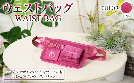 【ピンク】ウェストバッグ ピンク ZD02-C005-PK 桃色 バッグ ゴルフ 普段使い