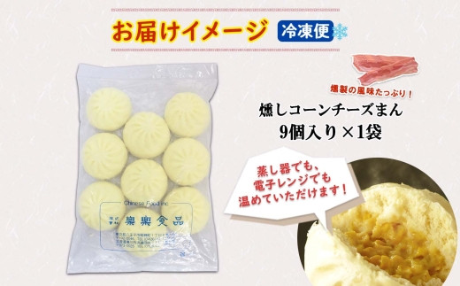 たっぷり9個入り！ご家族用に、お腹がすいた時のおやつストックとしても。冷凍でお届けします。
