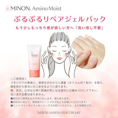 ふるさと納税 高崎市 ミノン アミノモイスト ぷるぷるリペアジェルパック60g×3本セット |  | 01