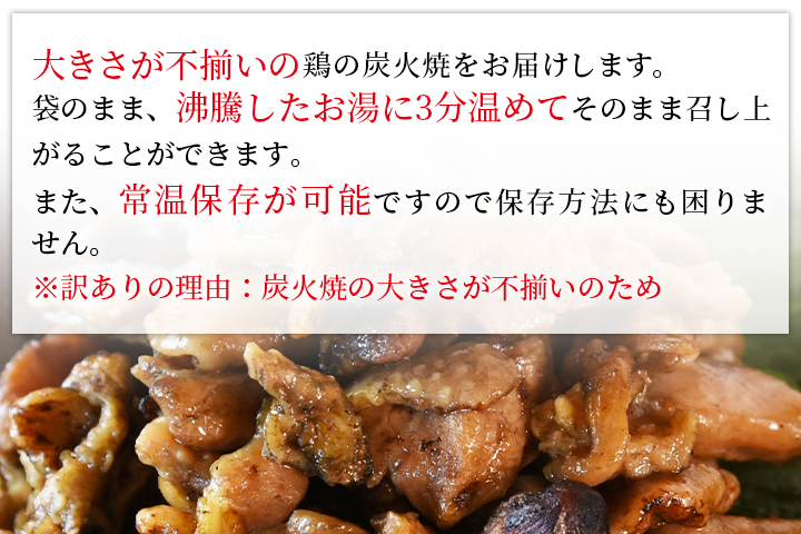 ★ANA限定★＜訳あり炭火焼100g×5パック+千切り大根30g＞準備でき次第翌々月までに順次出荷【 肉 鶏 鶏肉 炭火焼 炭火焼き 国産 国産鶏肉 常温 常温鶏肉 鶏肉おかず 鶏肉おつまみ 国産炭火
