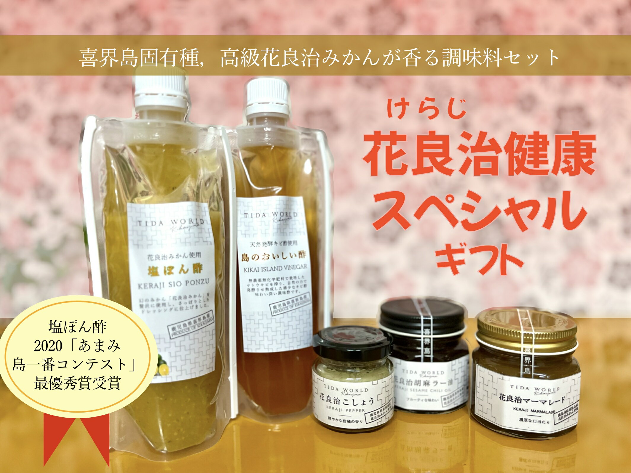 【ふるさと納税】健康スペシャルギフト
