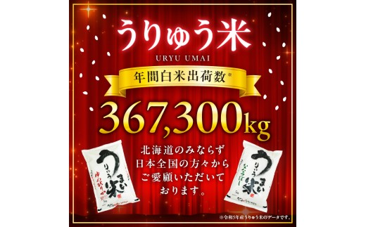 【9月発送】 うりゅう米 ななつぼし 5kg （5kg×1袋） お米 米 ごはん ご飯 特A 単一原料米 お弁当 国産 人気 おすすめ kome 雨竜町