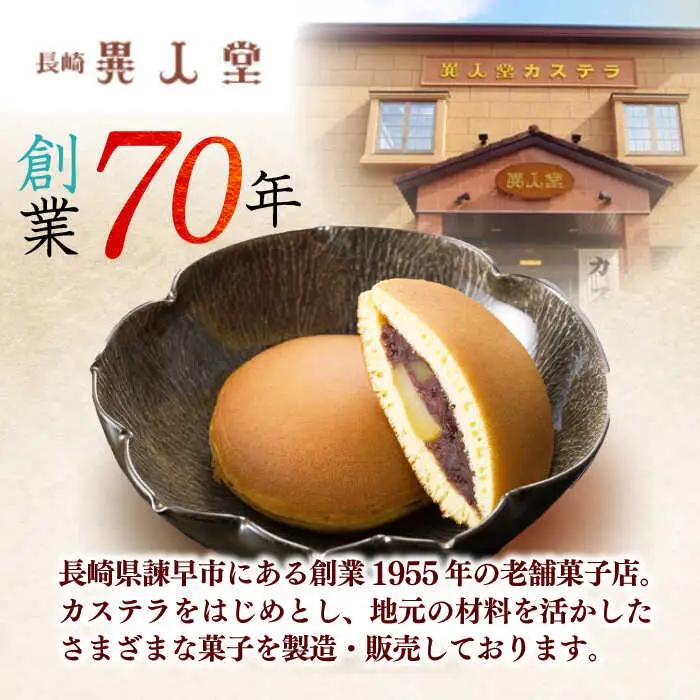どらやき3種(どら・ごま・くり)詰合せ15個入 / どらやき どら焼き スイーツ 和菓子 / 諫早市 / 株式会社異人堂 [AHBF001]