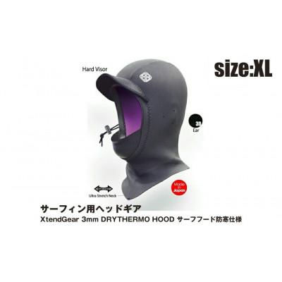 ふるさと納税 海老名市 XtendGear 3mm DRYTHERMO HOOD サーフフード 防寒仕様 XL