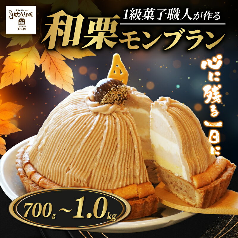 スイーツ モンブラン ケーキ ホール 16cm 菓子 職人 パティスリー ジュテーム 栗 マロン 洋菓子 冷凍 プレゼント お菓子 バター デザート 父の日 母の日 贈答 贈り物