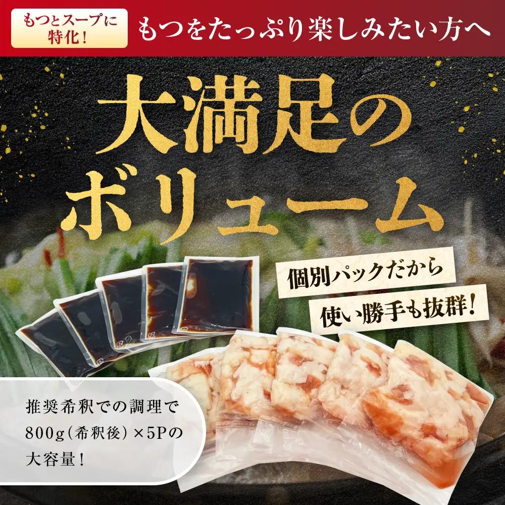 訳あり！博多醤油もつ鍋 10人前(2人前×5セット)