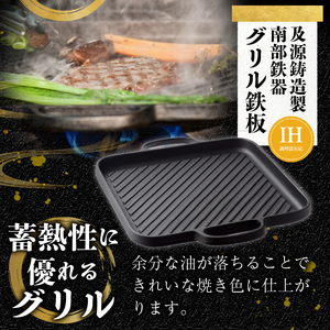 前沢牛・南部鉄器 焼肉とグリル鉄板セット 【奥州市産品の豪華組み合わせ】（前沢牛上カルビ・肩ロース・モモ 計400g、南部鉄器鉄板27cm）【冷蔵発送】ブランド牛 離島配送不可 [U0129]