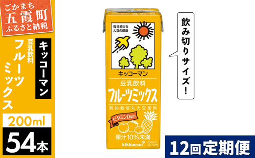 
【定期便12回】【合計200ml×54本】豆乳飲料 フルーツミックス 200ml ／ 飲料 キッコーマン 健康
