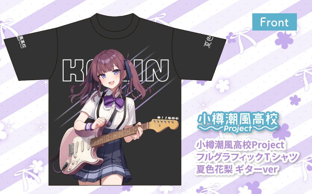 【選べるサイズ】 小樽潮風高校Project フルグラフィックTシャツ 夏色花梨 ギターVer.