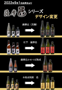 曽於市の本格芋焼酎　豪華24本セット お酒 芋焼酎 飲み比べ 【大隅家】 E12