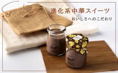 【神戸milk】ショコラ生杏仁プリン 6個セット 神戸ミルク