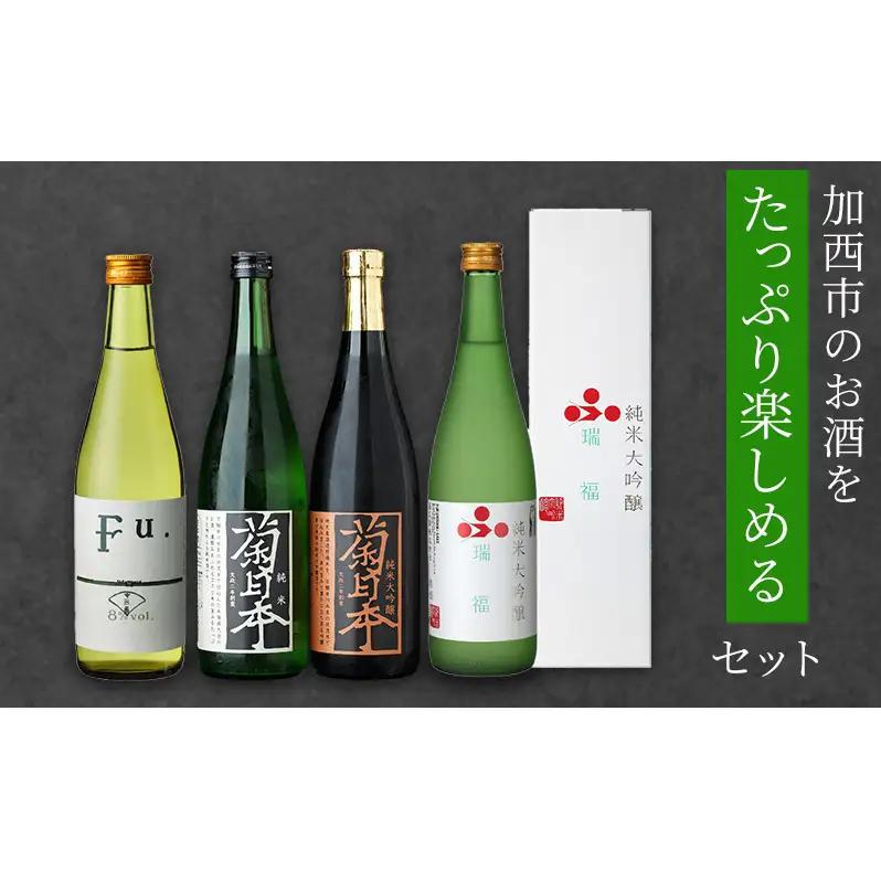 日本酒セット 瑞福 菊日本 純米Fu. 純米大吟醸 コタニ 日本酒セット
