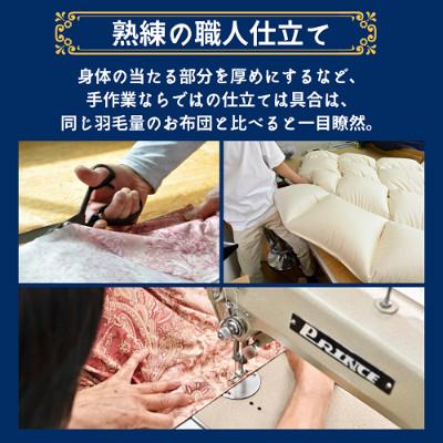 ふるさと納税 亀岡市 京都金桝の羽毛布団 掛布団 ポーランドマザーグース95% DP420 ダブル ロワーレ ピンク |  | 01