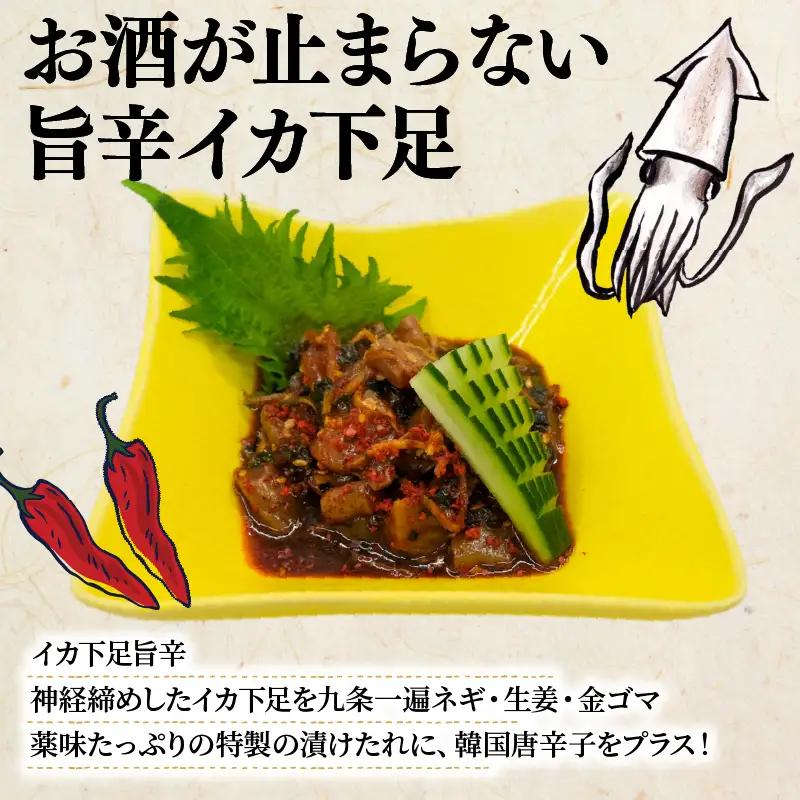 イカ下足旨辛 3パック(80g×3) イカ ゲソ 旨辛 漬け 神経締め