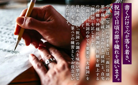 書道家今井美恵子揮毫手本付 写詞(うつしことば) 祝詞 写詞 書道 祓詞 神拝詞 大祓詞 練習用紙 練習 用紙 毛筆 筆ペン 書く 趣味 文芸 手本付 お手本 お手本付き