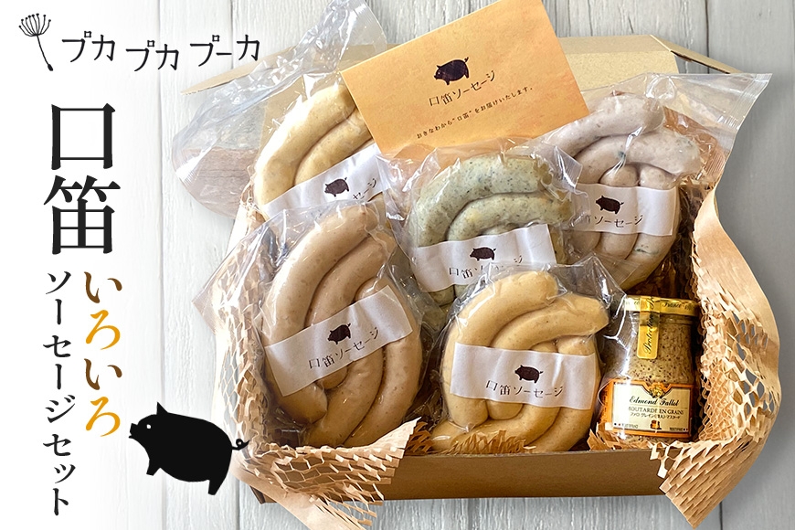 
                  【添加物・化学調味料不使用・無添加】いろいろソーセージセット|沖縄県 浦添市  食品 加工食品 燻製 ソーセージ 肉 お肉 にく 人気 ギフト 惣菜 レトルト  豚肉　ウィンナー
                