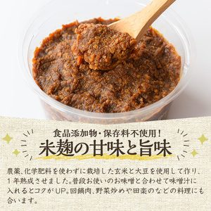 《数量限定》玄米味噌(計800g・400g×2パック) 味噌 玄米味噌 大豆 麹 こうじ みそ汁 味噌汁 野菜炒め 田楽 化学肥料不使用 農薬不使用 有機 有機農業 有機肥料【雲月農園】_y455