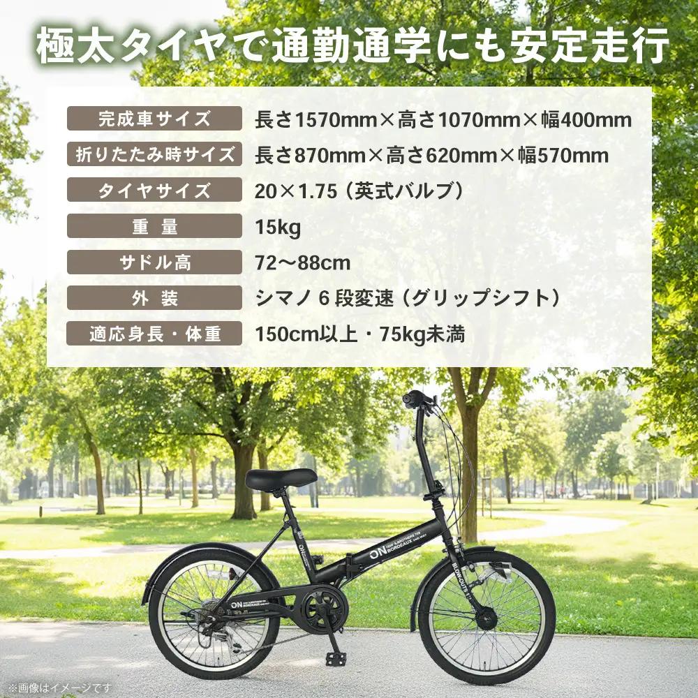 折りたたみ自転車 オンボーダー20インチ外装6段変速(マットブラック) K025001