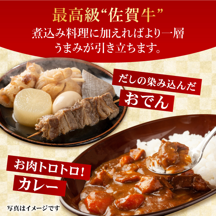 ＜シチューやカレーに！＞佐賀牛すね肉角切り800g（400g×2） 吉野ヶ里町/ミートフーズ華松 [FAY074]