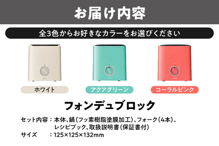 フォンデュブロック PR-SK024【 フォンデュブロック チーズフォンデュ チョコレートフォンデュ 電気鍋 フォンデュ鍋 簡単調理 パーティー料理 3段階電源 フッ素樹脂加工 こびりつかない お手入