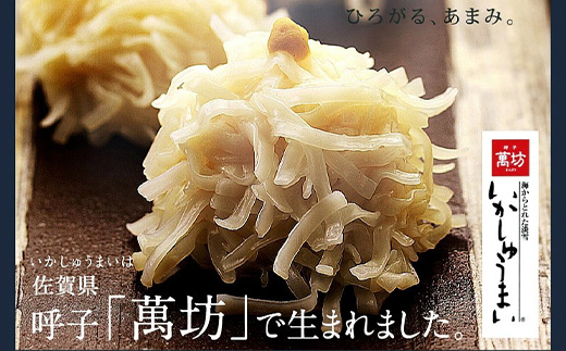 呼子萬坊いかしゅうまい8箱セット 呼子名物 惣菜 ギフト用 贈り物用「2024年 令和6年」