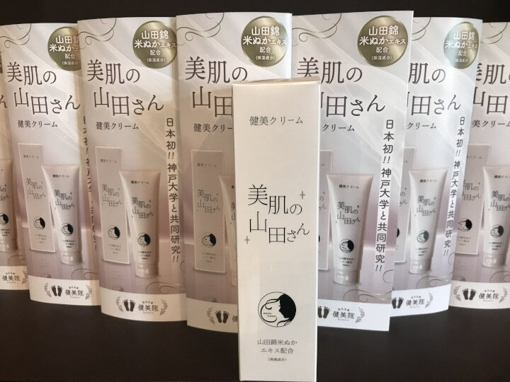 【ふるさと納税】新商品の山田錦米ぬかエキス配合のフェイス＆ボディ健美クリーム「美肌の山田さん」1本