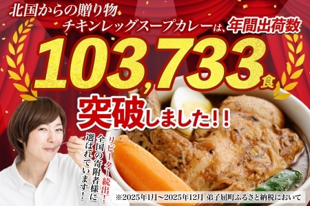 【ふるなびWEEK対象】北国の丸ごとチキンレッグスープカレー 4個 レトルト チキンカレー 北海道 3677