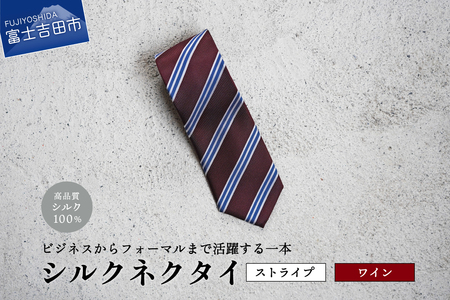 【Hadashin】シルクネクタイ（ワイン）【406　ストライプ】　ネクタイ シルク プレゼント フォーマル ビジネス