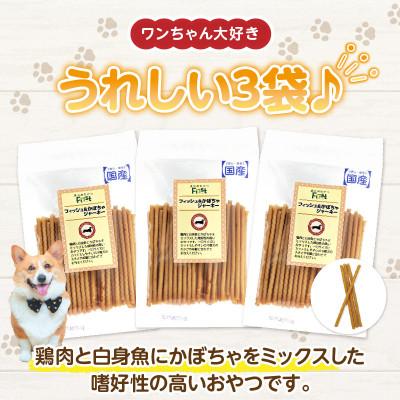 ふるさと納税 生駒市 First フィッシュ&かぼちゃジャーキー 3袋 |  | 02