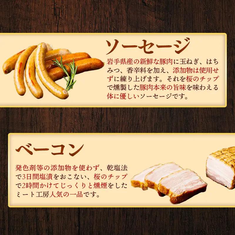 【定期便6カ月】岩手県産豚肉使用 無添加ソーセージ2種＋ベーコンセット 豚肉 燻製 おかず つまみ