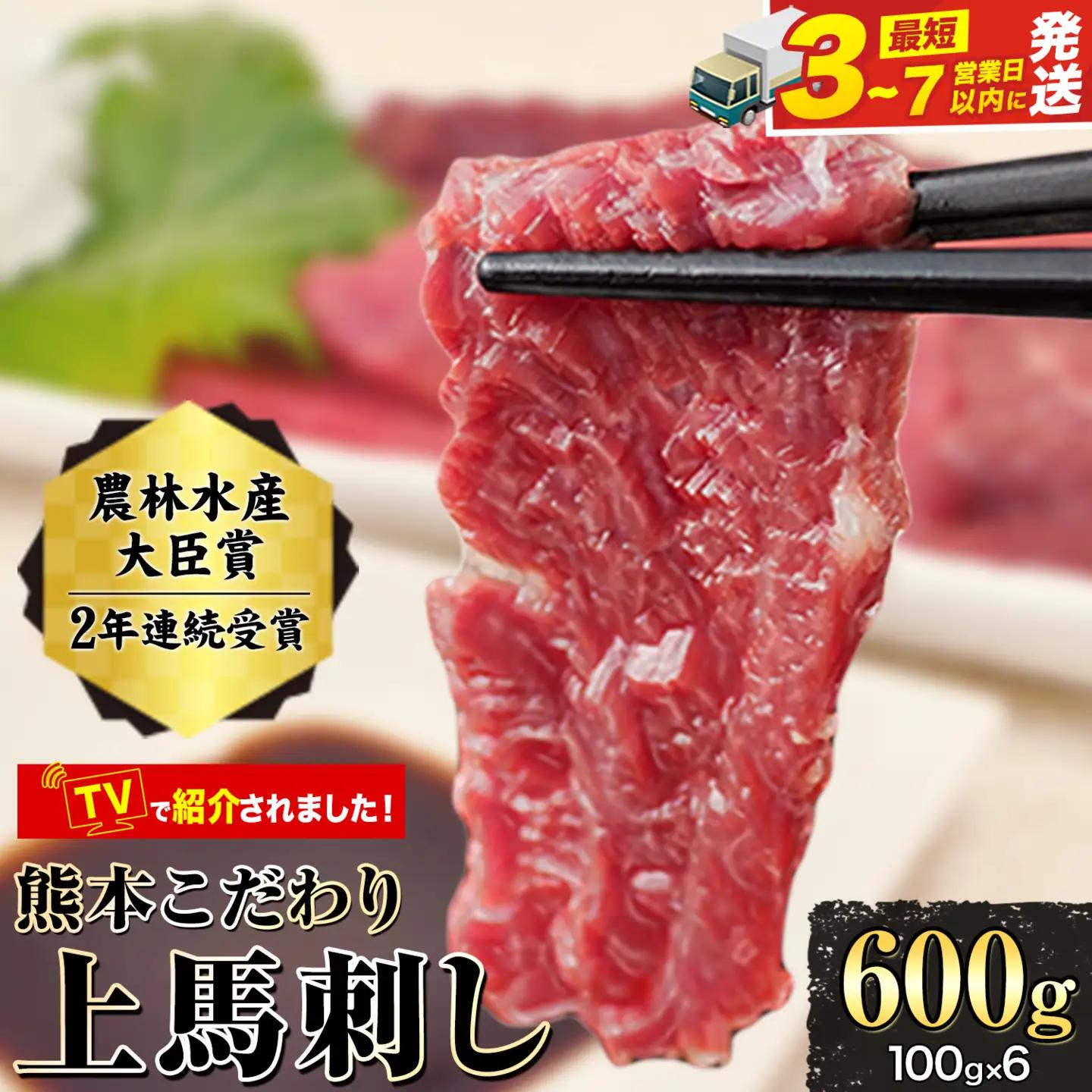 馬刺し 上赤身 600g ブロック 熊本 国産 たれ付 馬刺