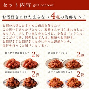 おつまみ 海鮮キムチ 4種セット