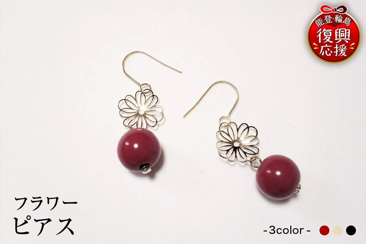 
                  【選べるカラー】輪島うるし塗　ピアス　フラワー
                