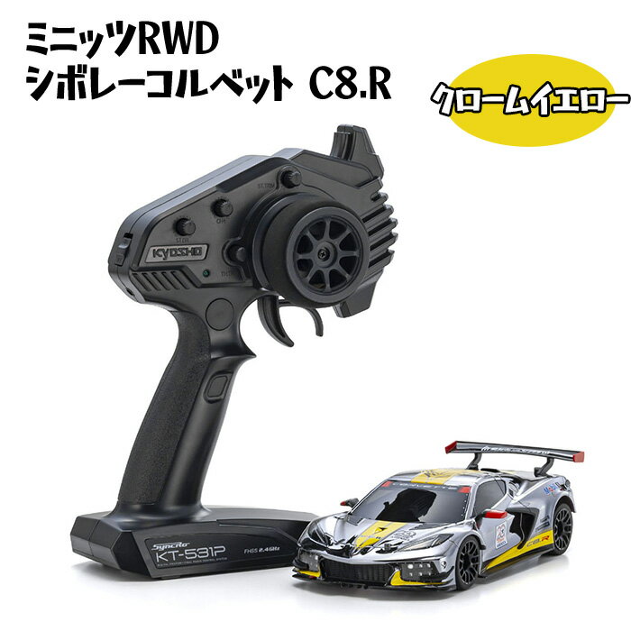 【ふるさと納税】ミニッツRWD シボレーコルベット C8.R クロームイエロー ／ 車 ラジコン 送料無料 神奈川県