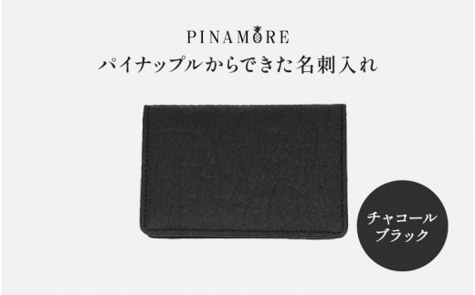 【PINAMORE】パイナップルからできた名刺入れ チャコールブラック