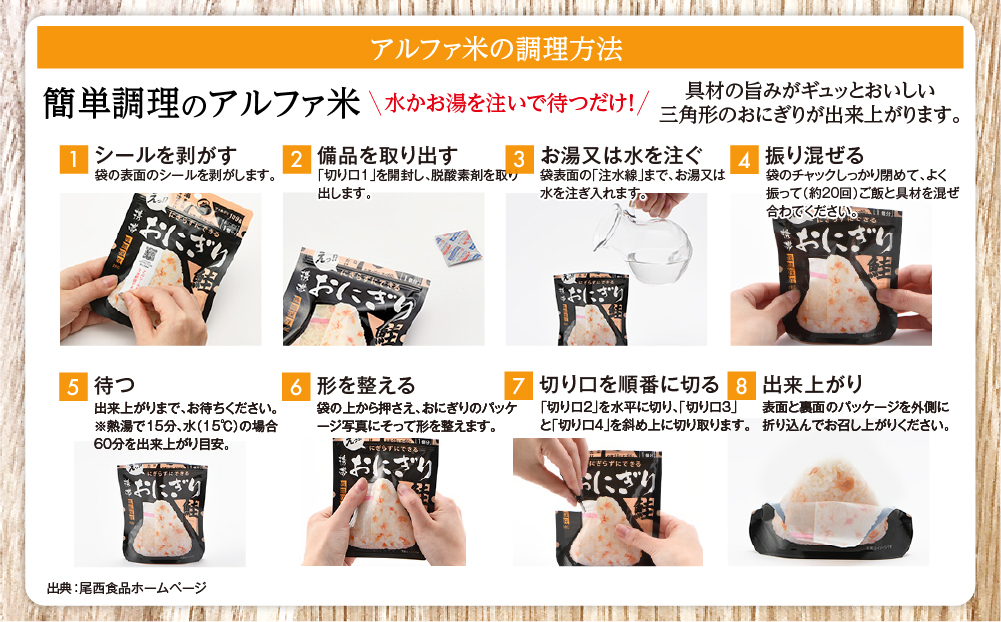 備えて安心、食べて満足｜尾西の携帯おにぎり 鮭【50個入り】（非常食・保存食・キャンプにも） 非常食 保存食 防災グッズ 防災 アルファ米 長期保存 おにぎり 尾西食品 キャンプ アウトドア 登山 ふ