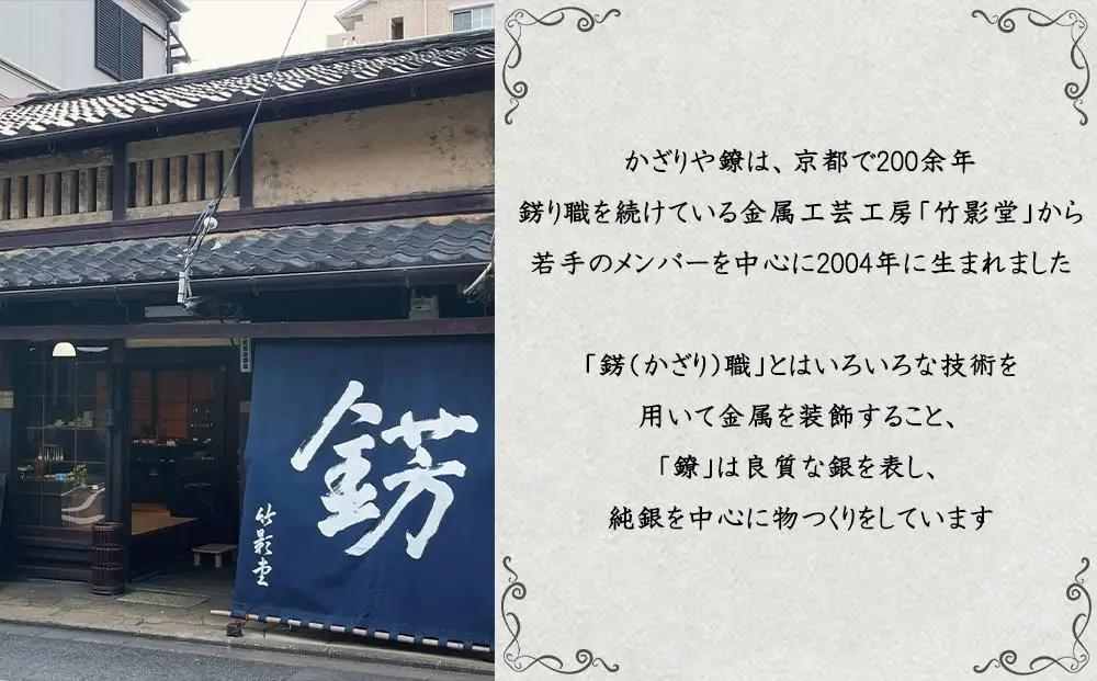 【かざりや鐐】純銀 ぐい呑み 朝凪［ 京都 銀 アクセサリー ジュエリー 金属工芸 工芸品 人気 おすすめ ギフト お取り寄せ 通販 送料無料 ふるさと納税 ］