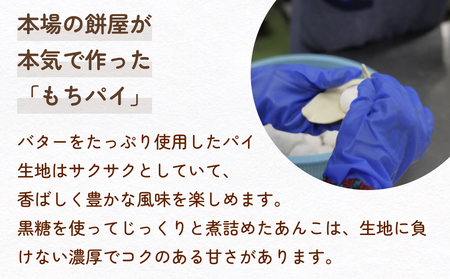 もちパイ　15個入　〈常温〉
