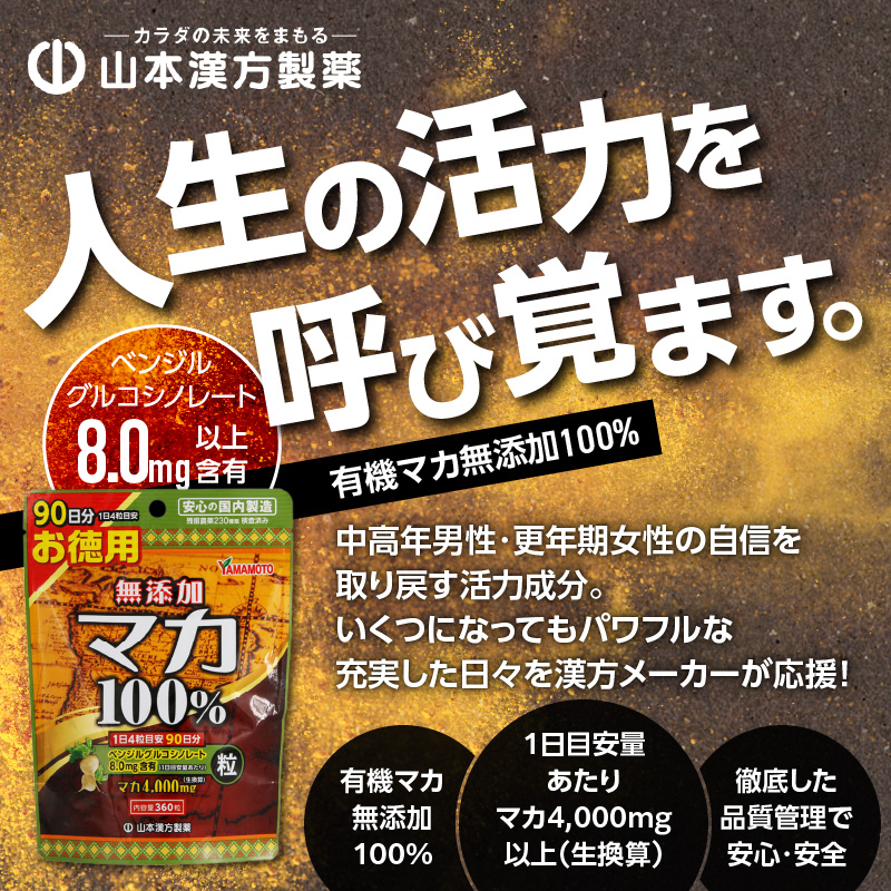＜6ヶ月に1度、2回送付定期便＞山本漢方の無添加マカ粒[027Y17-T]_イメージ2